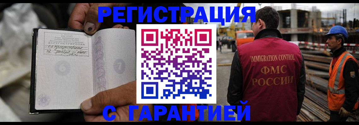 прописка 2025 в Медногорске