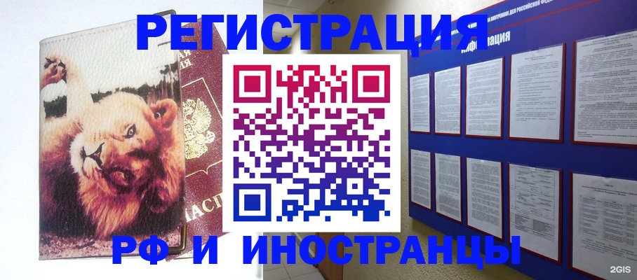 прописка для работы в Медногорске