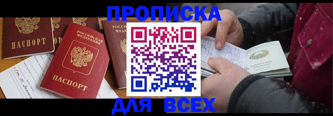 прописка ребенка в Медногорске