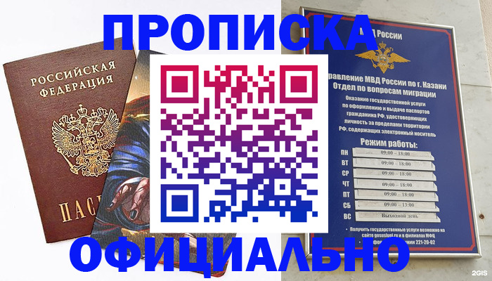 временная прописка в Медногорске