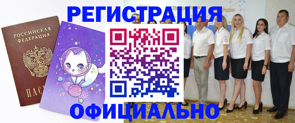 прописка ребенка в Медногорске